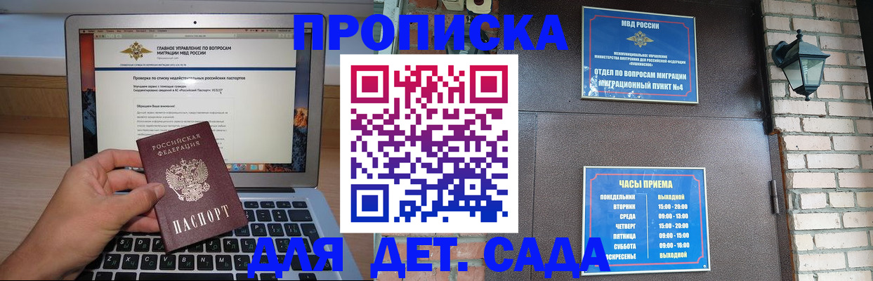 временная регистрация надежно в Ейске