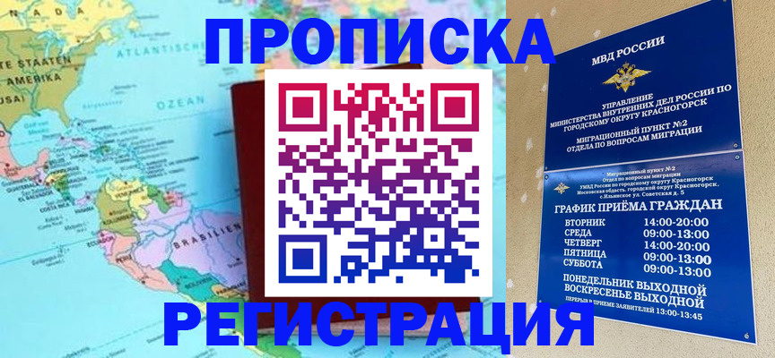 прописка для работы в Ейске