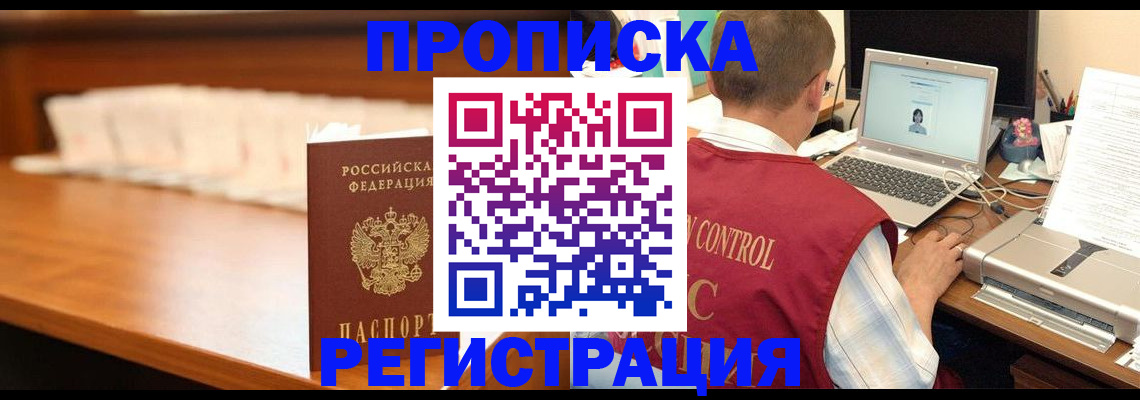 прописка 2025 в Ейске