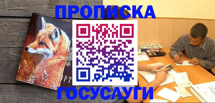 прописка для кредита в Ейске