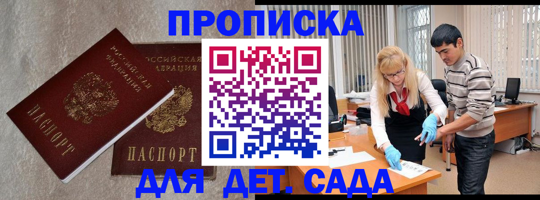 прописка паспорт в Ейске