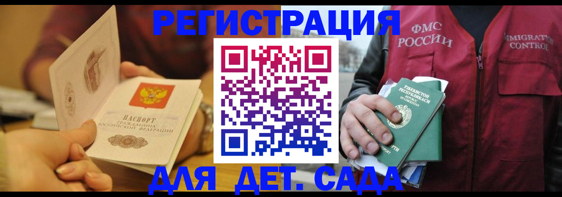 прописка штамп в Ейске