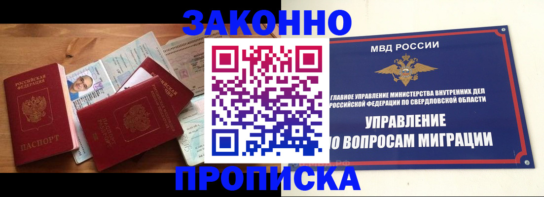 временная регистрация в квартире в Ейске