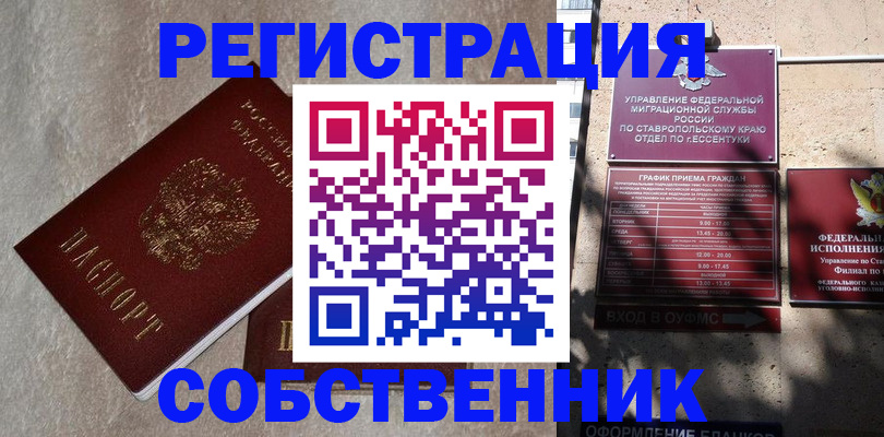миграционный учет в Ейске