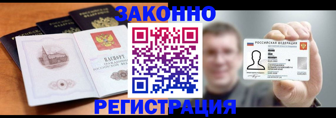 прописка регистрация в Ейске