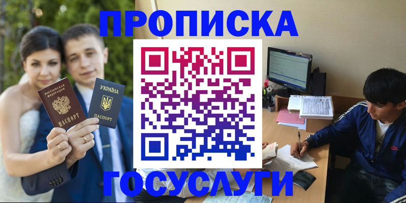 временная регистрация в Ейске