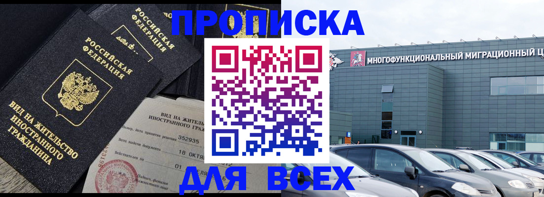 временная прописка в Ейске