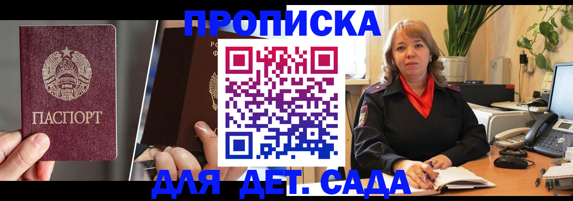 временная регистрация недорого в Ейске