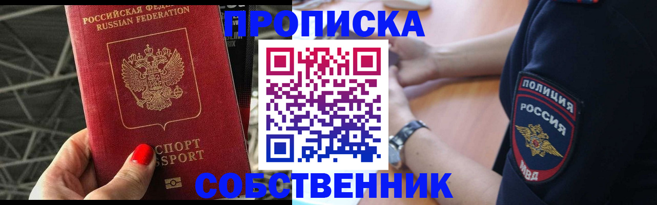 временная регистрация недорого в Ейске